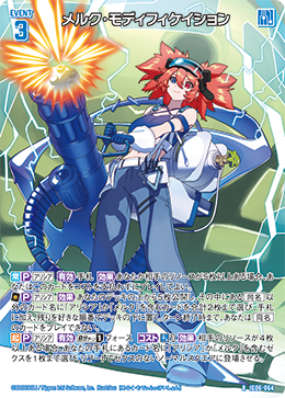 メルク・モディフィケイション 【R】