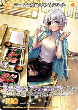 ミニョンに内緒のハピネスタイム 【RH】