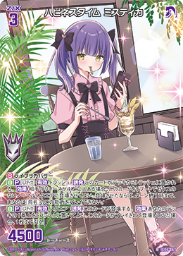 ハピネスタイム ミスティカ 【R】