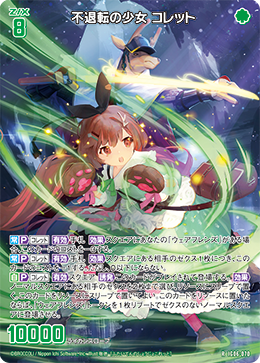 不退転の少女 コレット 【R】