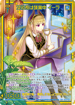 女社長は残業中 イーラ 【SEC】