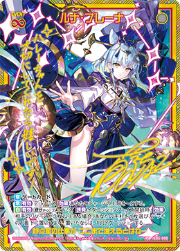 ルナ・プレーナ 【IRR】