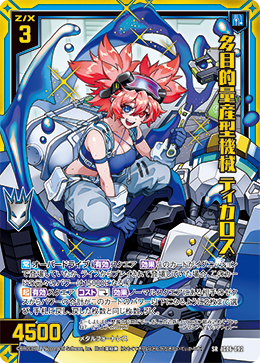 多目的量産型機械 ティカロス 【SR】 カードガチャ仕様