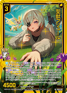 聖獣フリュール 【SR】 カードガチャ仕様