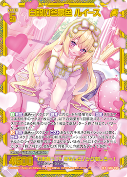 白銀の冬景色 ルイース 【SEC】