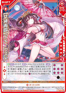 【女神再臨】アメノウズメ 【N】