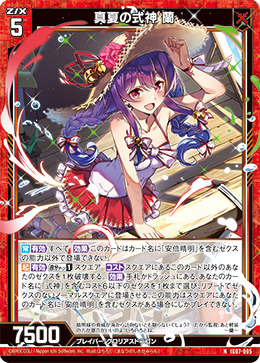 真夏の式神 蘭 【NH】IG07
