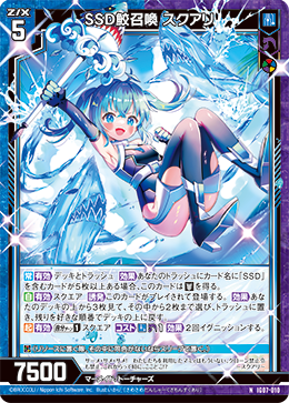 SSD鮫召喚 スクアリ 【NH】