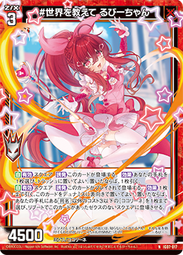 #世界を教えて るびーちゃん 【N】