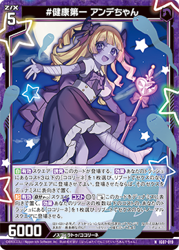 #健康第一 アンデちゃん 【NH】