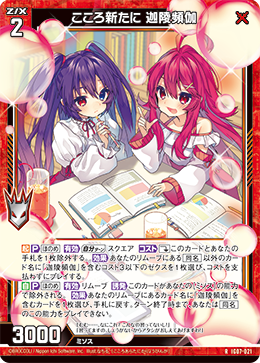こころ新たに 迦陵頻伽 【RH】