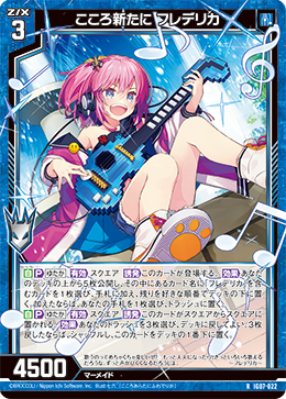 こころ新たに フレデリカ 【RH】