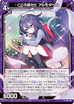 こころ新たに アルモタヘル 【RH】