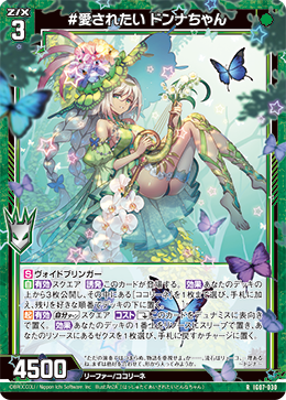 #愛されたい ドンナちゃん 【RH】