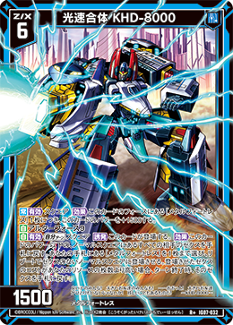光速合体 KHD-8000 【R+】