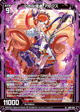 小さな使者 アルクス 【R+】