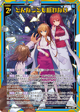 どんなことも厭わない 【SRH】