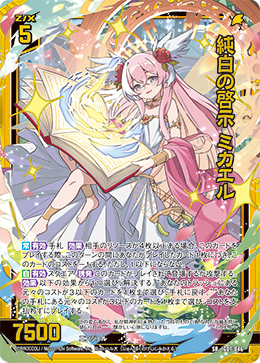 純白の啓示 ミカエル 【SR】IG07