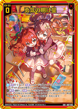 勇気の明け星 【SSR】
