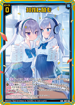 知性に励む 【SSR】IG07