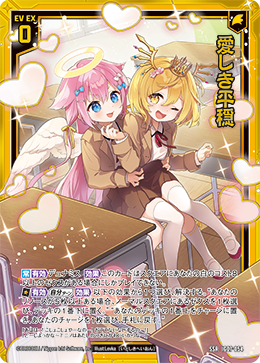 愛しき平穏 【SSR】