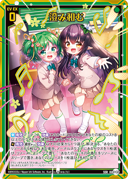 澄み和む 【SSR】
