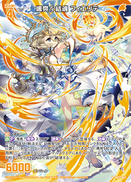颯爽§結魂 フィエリテ 【R】IG07