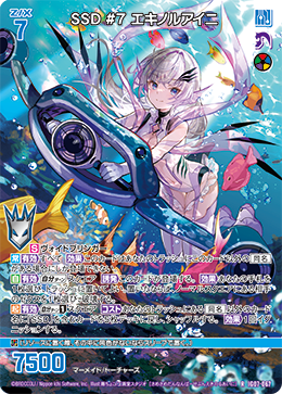 SSD #７ エキノルアイニ 【R】