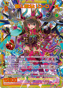願い、捧げよ リューコ 【SEC】IG07