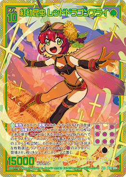 紅幼昆虫 レッドドラゴンフライ 【SEC】IG07