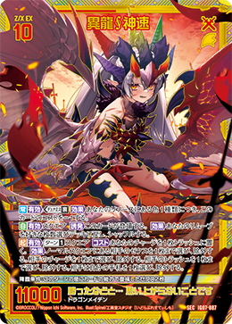 異龍∮神速 【SEC】IG07
