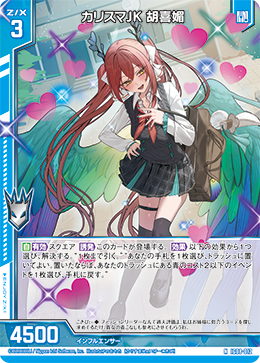 カリスマJK 胡喜媚 【NH】