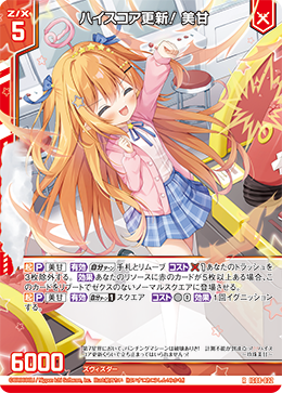 ハイスコア更新！ 美甘 【RH】