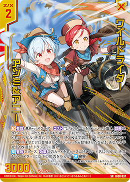 ワイルドライダー アヅミ＆アニー 【SR】
