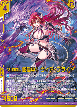 ViDOL配信中！ ヴィア・プライド 【SR】
