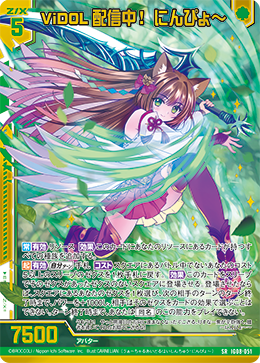 ViDOL配信中！ にんぴょ～ 【SRH】