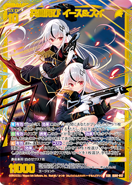 共闘再び イース＆スイ 【SSR】