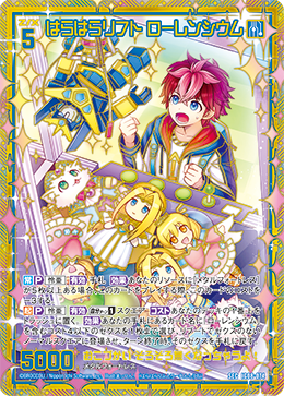 はらはらリフト ローレンシウム 【SEC】