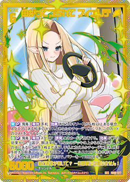 曲がってつられて フィエリテ 【SEC】