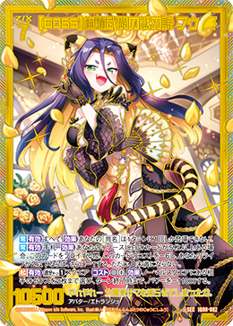 【BOSS】絢爛武闘の獣刃詩 フウ 【SEC】