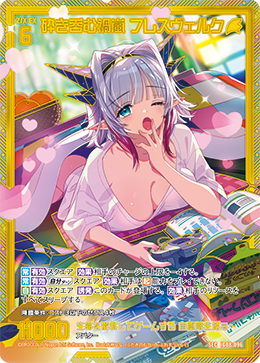 砕き呑む禍嵐 フレスヴェルク 【SEC】