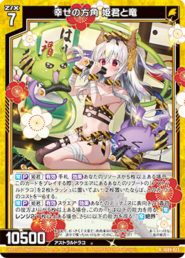 幸せの方角 姫君と竜 【R】