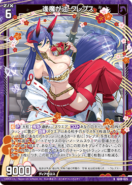 逢魔が辻 クレプス 【RH】