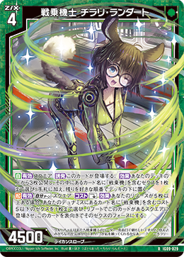 戦乗機士 チラリ・ランダート 【R】