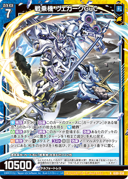 戦乗機 ヴェガークGuC 【R】