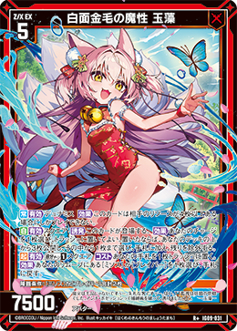 白面金毛の魔性 玉藻 【R+】