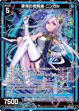 源海の理解者 ニンガル 【R+】