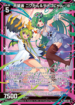 共望者 ニグたん＆テオゴにゃん 【R+】
