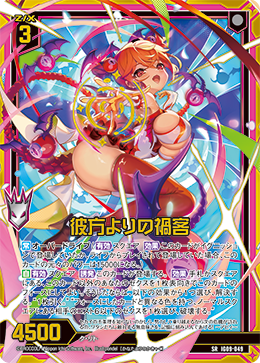 彼方よりの禍客 【SRH】
