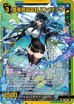 戦乗機司令官 アン・ナスラーン 【SRH】